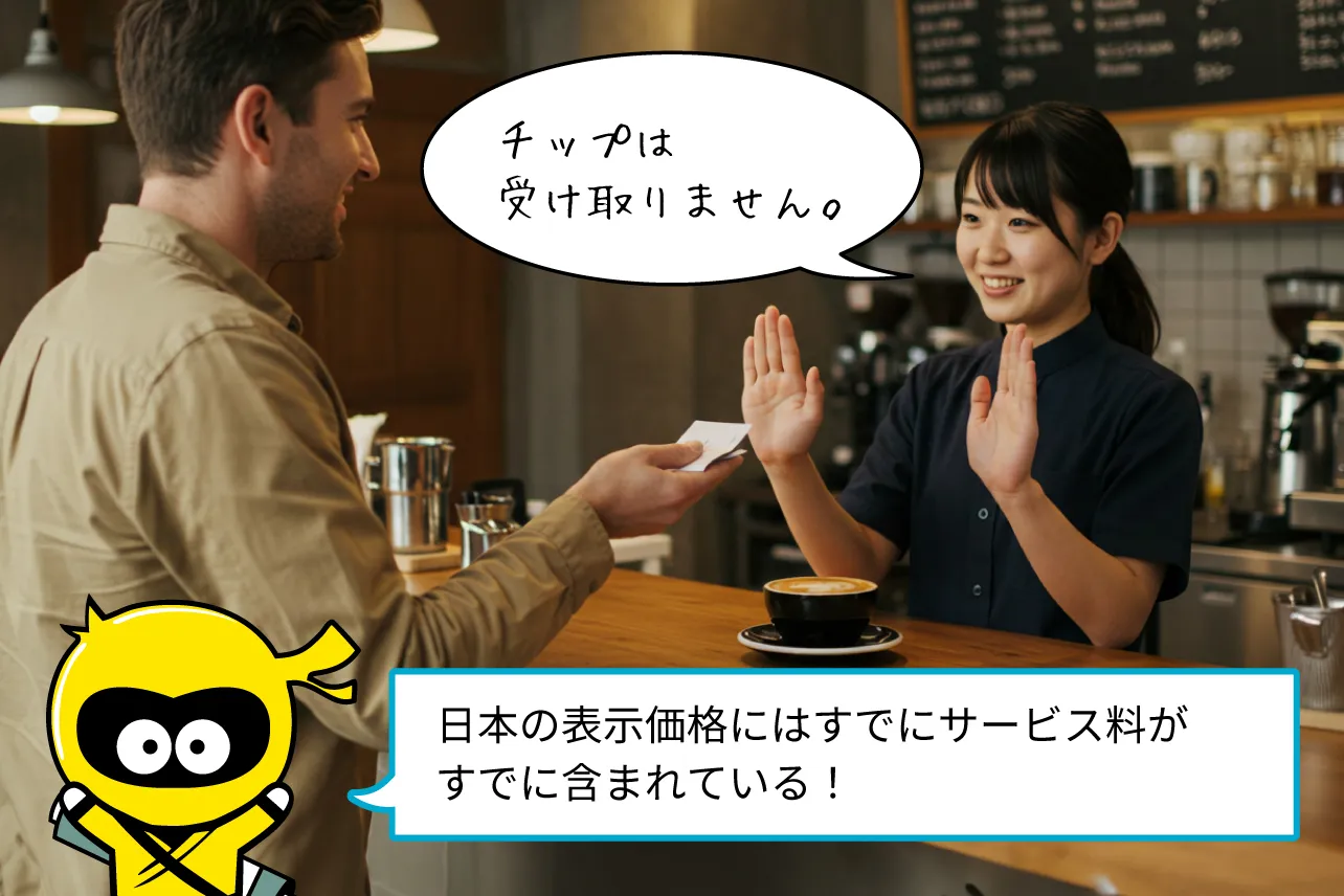 日本の表示価格にはすでにサービス料がすでに含まれている！