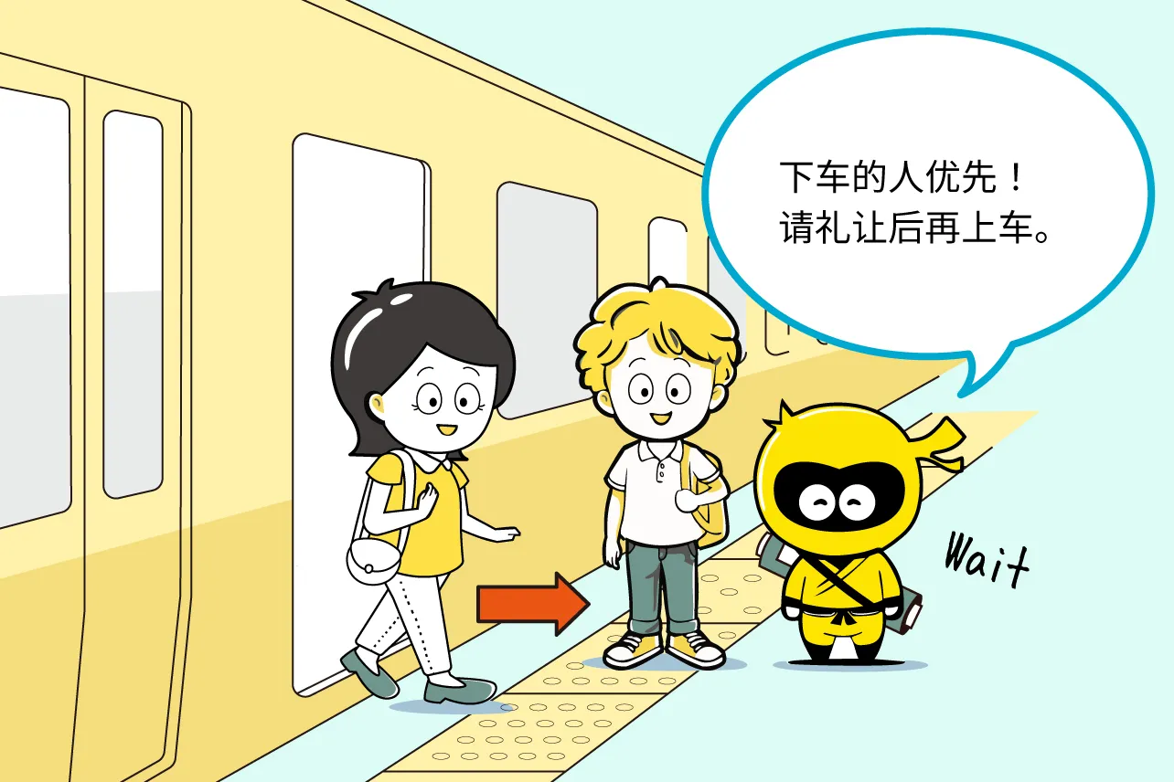 下车的人优先！请礼让后再上车。