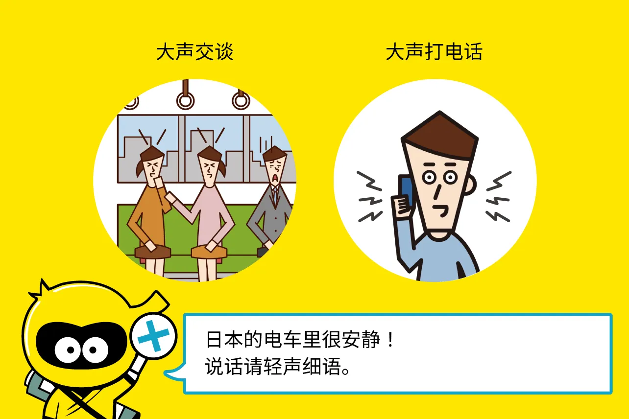 日本的电车里很安静！说话请轻声细语。