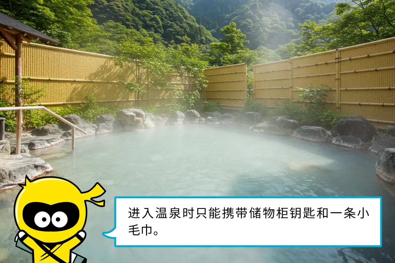进入温泉时只能携带储物柜钥匙和一条小毛巾。