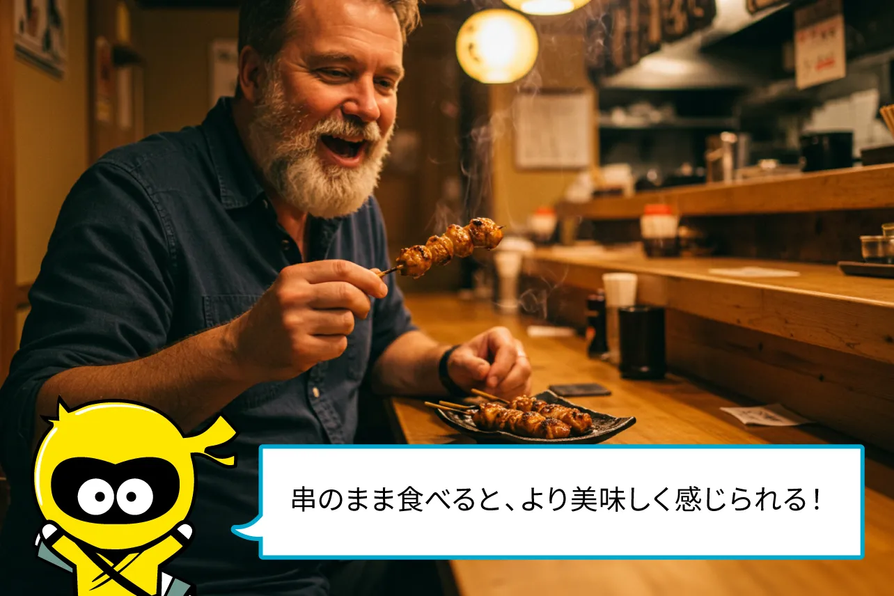 串のまま食べるのが日本の焼き鳥の基本マナー