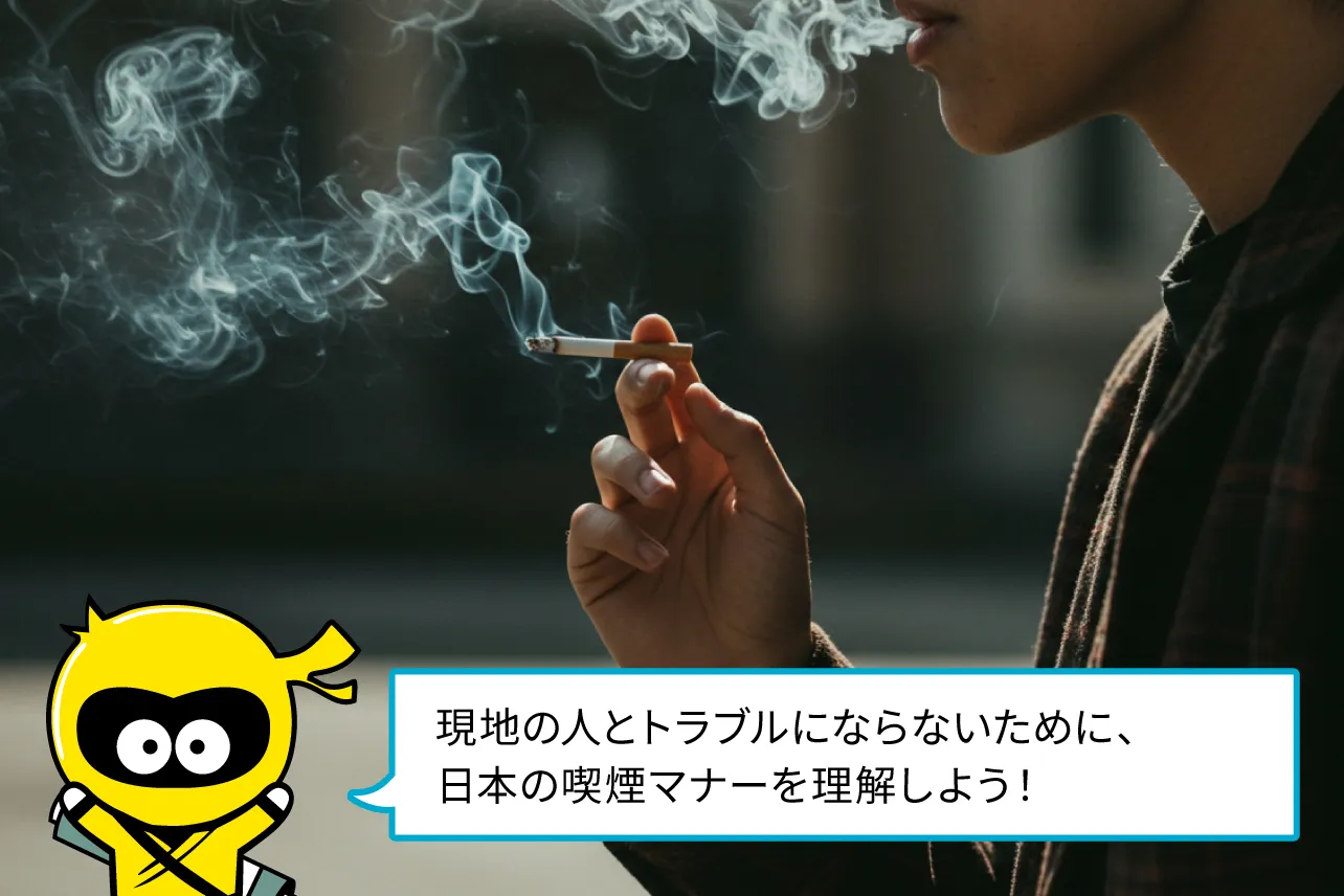 日本で喫煙できる場所とは？喫煙所の使い方ガイド