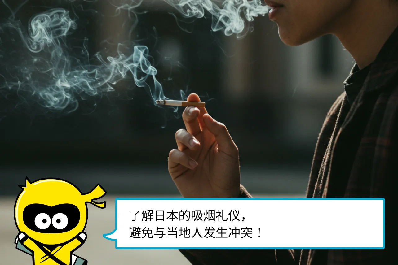 日本哪些地方可以吸烟？喫煙所使用指南