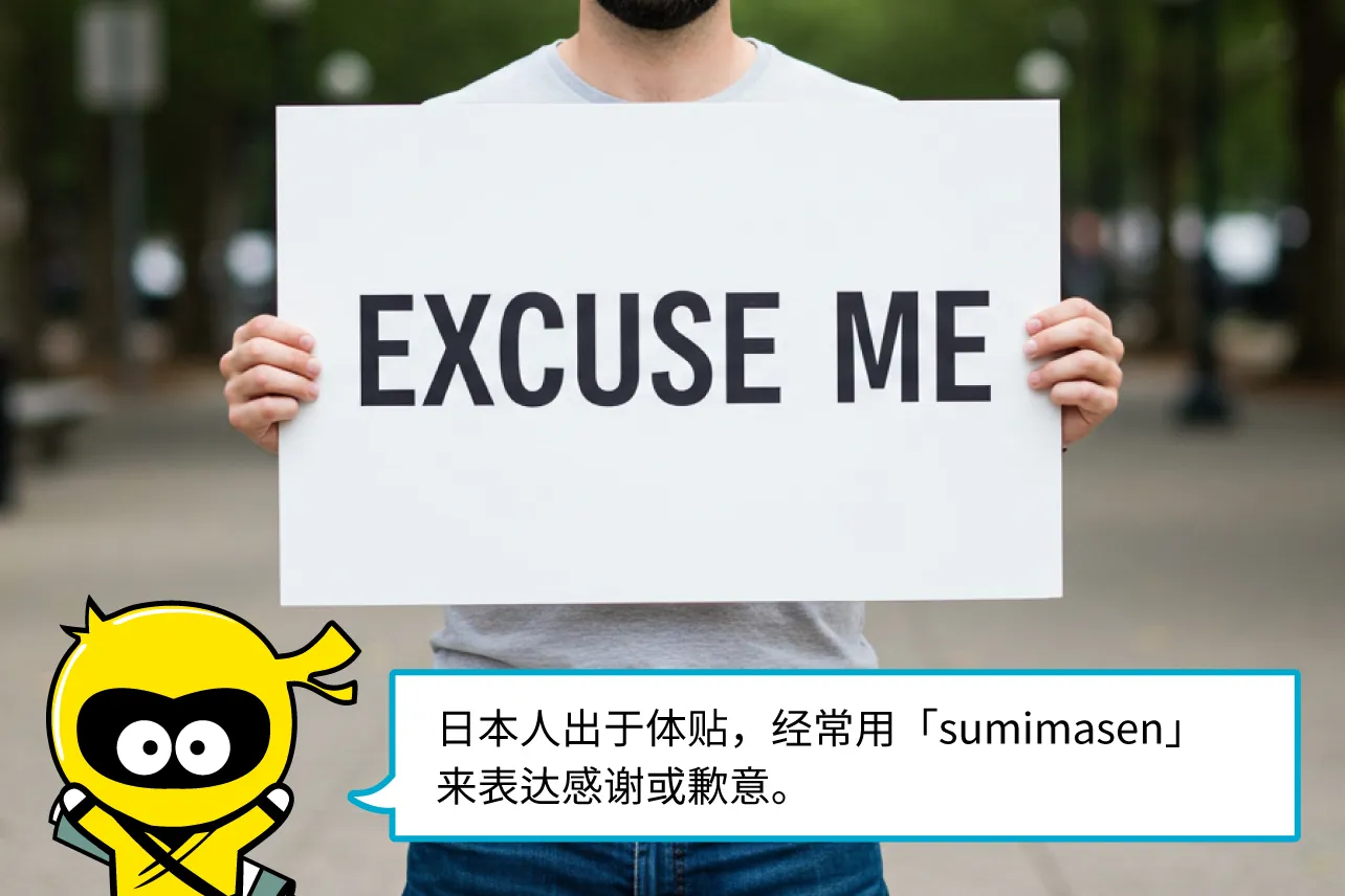 日本人常说「sumimasen」的5种情境