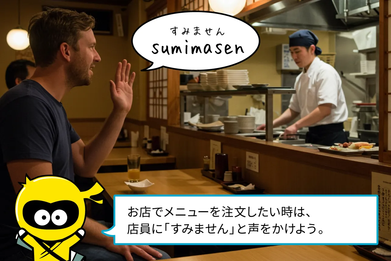 店やレストランでの「すみません」の使い方