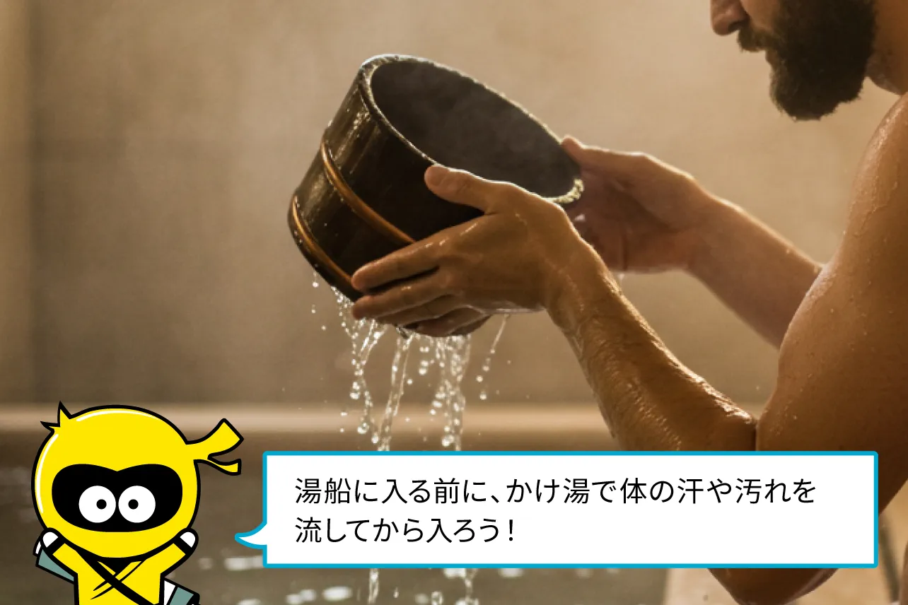 かけ湯とは？温泉に入る前の大切な習慣