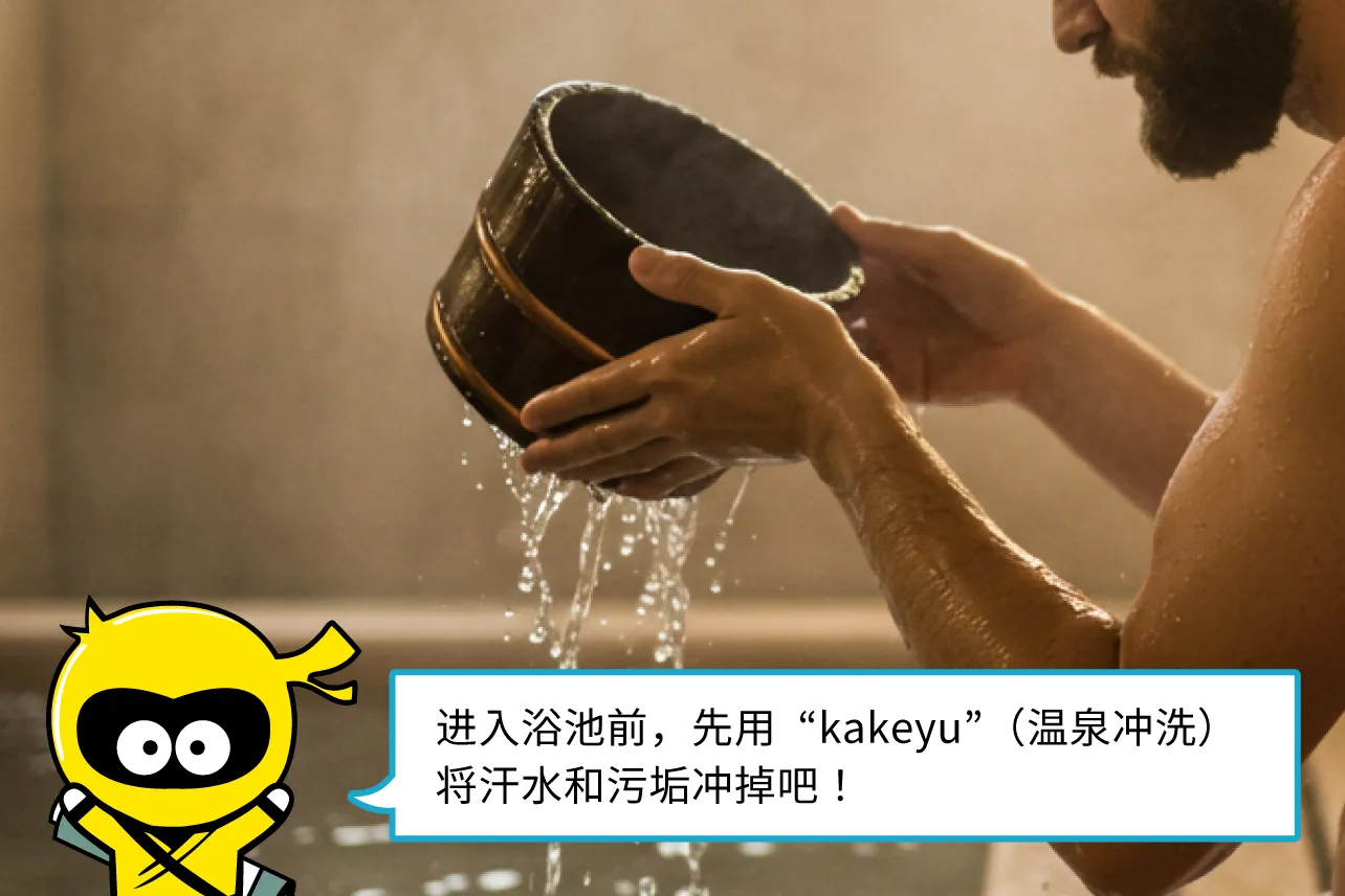 什么是“かけ湯”？进入温泉前的重要步骤
