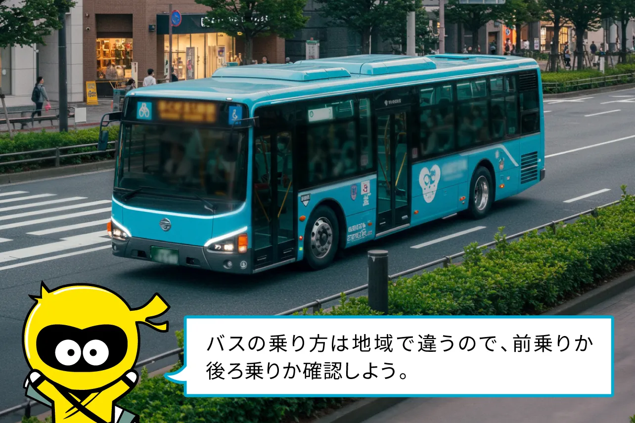 乗車は前から？後ろから？地域による違いに注意
