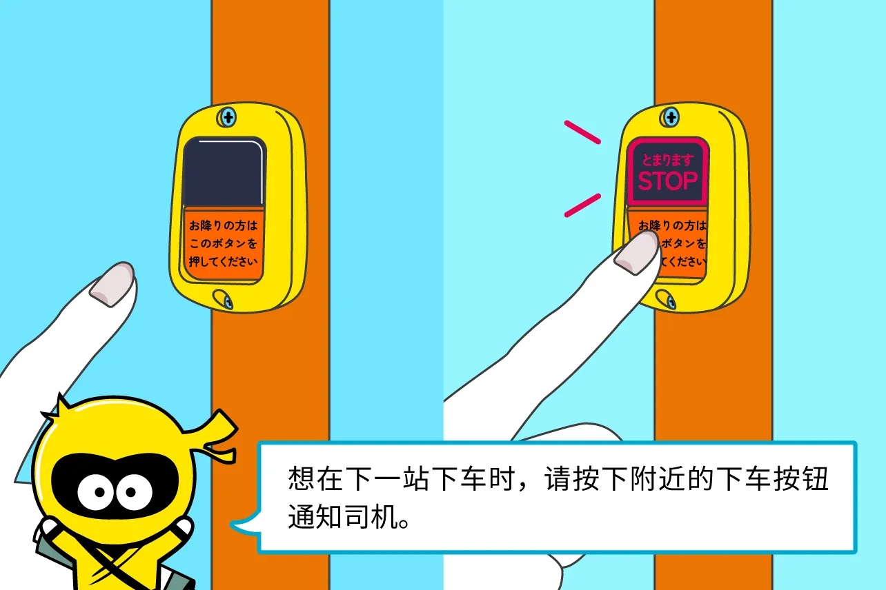 按时按下下车按钮